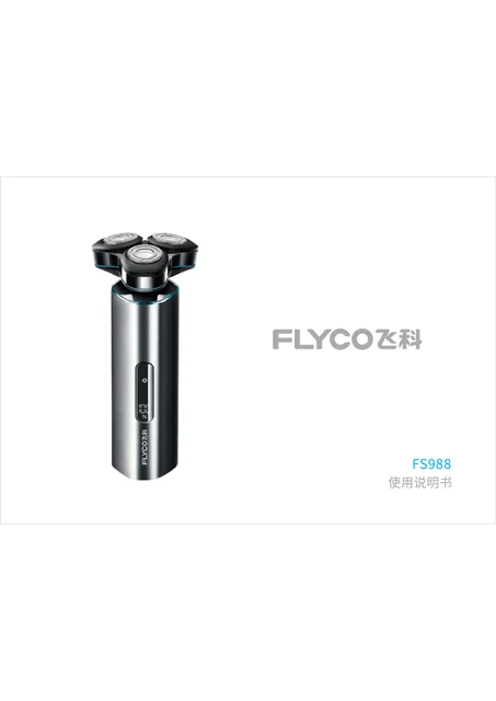flyco 飞科 FS988GY